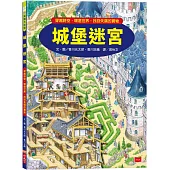 城堡迷宮：穿越時空、環遊世界，找回失竊的寶物