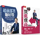 孫慶龍套書：《超前部署賺好股》+《超簡單買低賣高投資術》