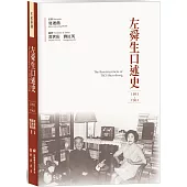 左舜生口述史(1893-1961)