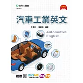 汽車工業英文 - 最新版(第四版) - 附贈MOSME行動學習一點通：評量 ‧ 影音