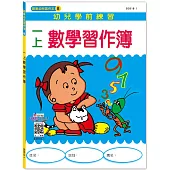 一上數學習作簿