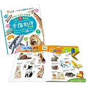 手指點讀認知書(動物/交通圖鑑)/手指書
