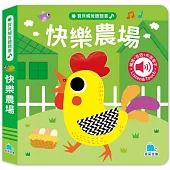 寶貝觸覺聽聽書：快樂農場