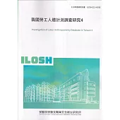 我國勞工人體計測調查研究4 ILOSH113-H308