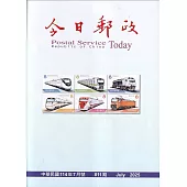 今日郵政811期114年07月