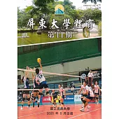 屏東大學體育第11期