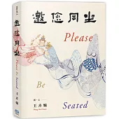 邀您同坐 Please Be Seated