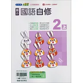 國小翰林小無敵自修國語二上(114學年)