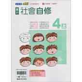 國小翰林小無敵自修社會四上(114學年)