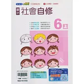國小翰林小無敵自修社會六上(114學年)