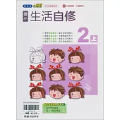 國小翰林小無敵自修生活二上(114學年)
