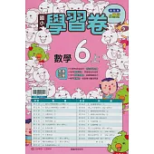 國小翰林小無敵學習卷數學六上(114學年)