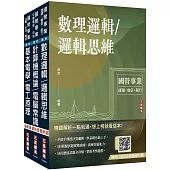 2026中華電信招考[技術類-電信線路建設與維運]套書(贈國營口面試必勝題庫)