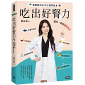 吃出好腎力：營養師的全方位護腎飲食