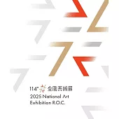 114年全國美術展