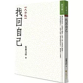 找回自己(大字版)