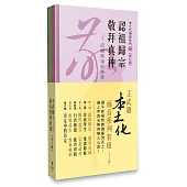 王武聰本土化福音系列小冊套組