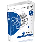 讀懂‧高考 教育統計(十三版)