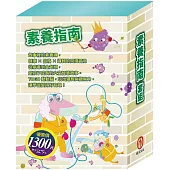 素養指南 套組(【衛教小尖兵：腸病毒拉警報】+【樂樂貝貝的異想世界：樵夫的願望+國王的金手指】+【晚安故事：金斧與銀斧+花衣魔笛手】+【TOGO磁鐵遊戲書：一起過生日】)