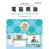 [線上題庫即時更新]農會招考電腦概論闖關筆記(重點整理+精選考題)