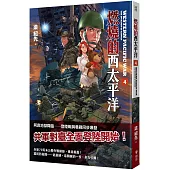 燃燒的西太平洋(4)