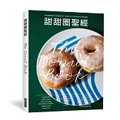 甜甜圈聖經