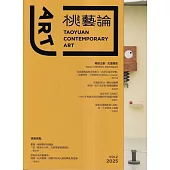 桃藝論Vo2.兒童顯影