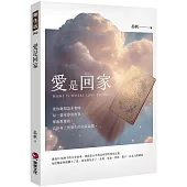 愛是回家Home Is Where Love Begins