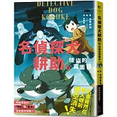 名偵探犬耕助2：怪盜的真面目