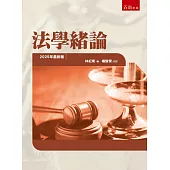 法學緒論(3版)
