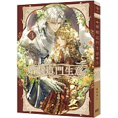 婚姻這門生意3