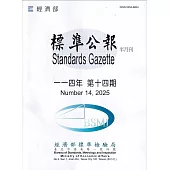 標準公報半月刊114年 第十四期