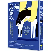貓，與貓奴：從神話、歷史、科學及大眾文化，重新認識我們的靈性夥伴
