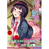 同居黏液(無修正中文版)(限)