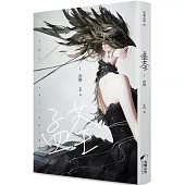 孟荃Ⅰ(限)：初戀