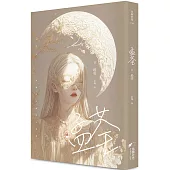 孟荃Ⅱ(限)(完)：最愛