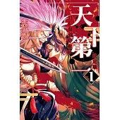 天下第一 日本最強武術家決定戰 1