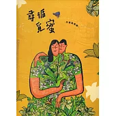 尋循覓密- vuvu的心情密碼[精裝]