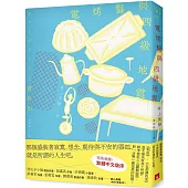 電烤盤與四級地震：精準捕捉人心顫動瞬間，直木賞作家井上荒野對「活著」最溫柔的詮釋。