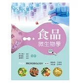 食品微生物學