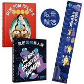 方選如的童話世界：紐約繪本界最高榮譽得主作品集【限量附贈「探索宇宙」身高成長尺】(二冊套書：點心宮殿+我們當然是人類)