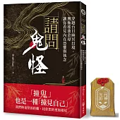 請問鬼怪【元神光彩御守 特別版】