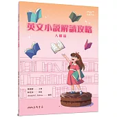 英文小說解讀攻略：人權篇