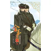 金玉王朝 第十一部 浸髓 (下)