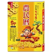 (25K)115年農民曆