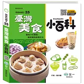 臺灣美食小百科