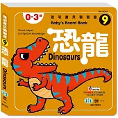 恐龍厚紙書