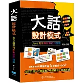大話設計模式：JAVA風雲再起彩色加強版(好評熱銷版)