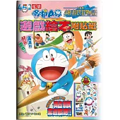 電影哆啦A夢 大雄的繪畫世界物語 遊戲繪本附貼紙(全)