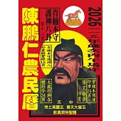 115年陳鵬仁農民曆(關公)